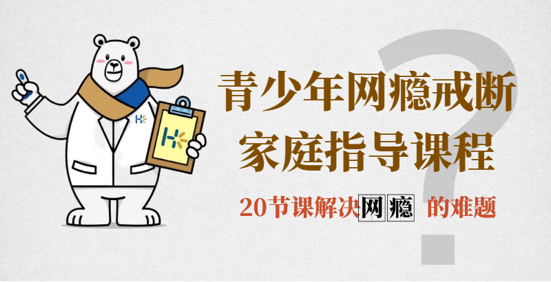 开学在即，你家娃还沉迷于网络不能自拔吗？该醒醒啦！