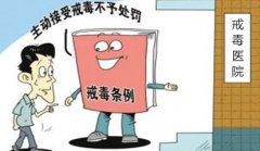怎么戒掉吸毒？靠自己能行吗？