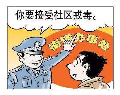 如何摆脱毒瘾?吸毒对人体有什么危害?