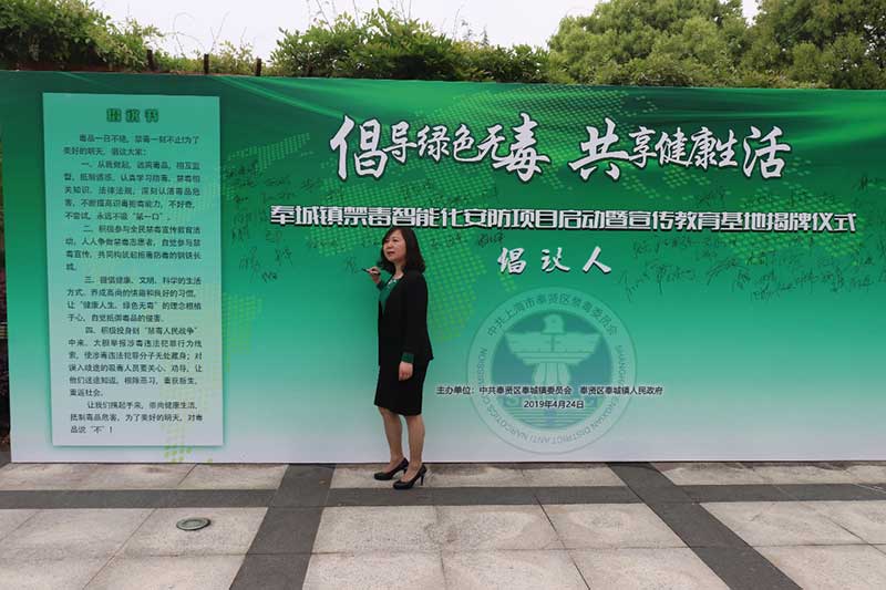 上海华佑医院受邀参加禁毒智能化安防项目启动仪式
