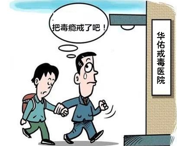 为什么不建议自行在家戒毒?