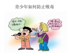 为什么青少年容易吸食毒品?青少年怎样保护自己并远离毒品?