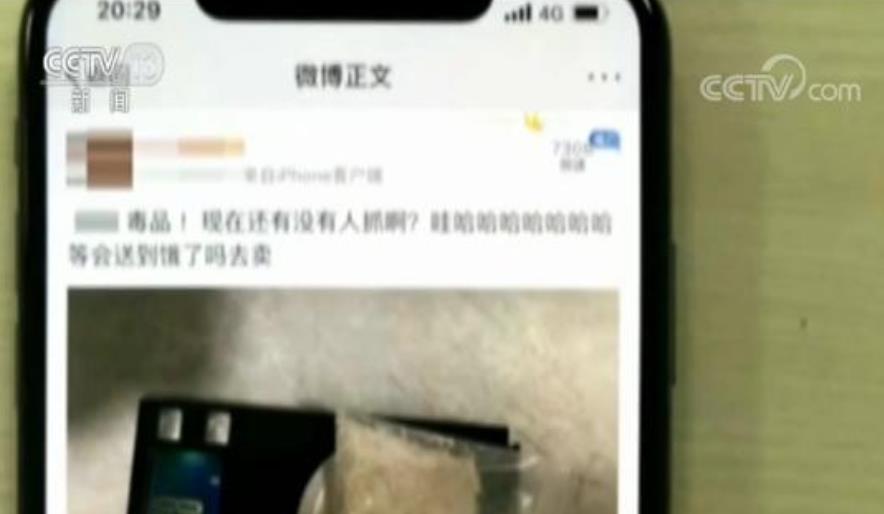 发微博晒毒品是怎么回事?还问“吸毒有没有人抓”