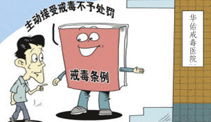 社区戒毒不及时去报到尿检会怎样?