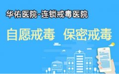 自愿戒毒会留下案底、对隐私有影响吗？