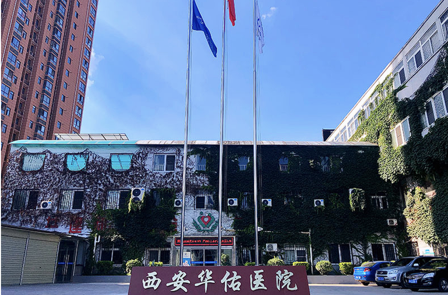 北京中辰慈善基金会、西安新城华佑医院联合开展成瘾患者救助行动-西安戒毒医院